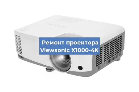 Замена проектора Viewsonic X1000-4K в Новосибирске